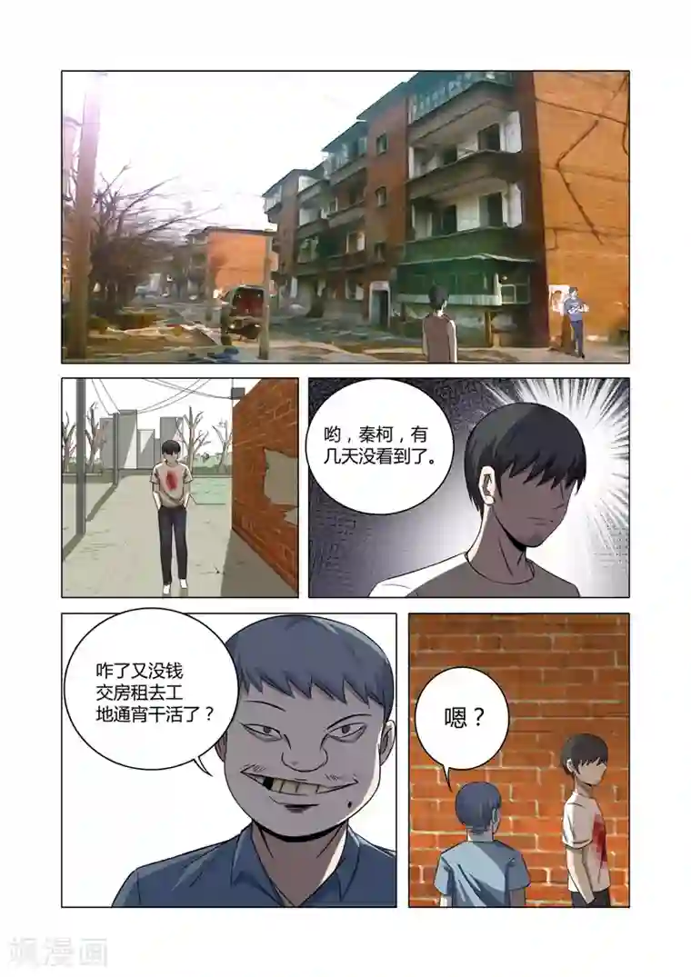 超品透视第26话