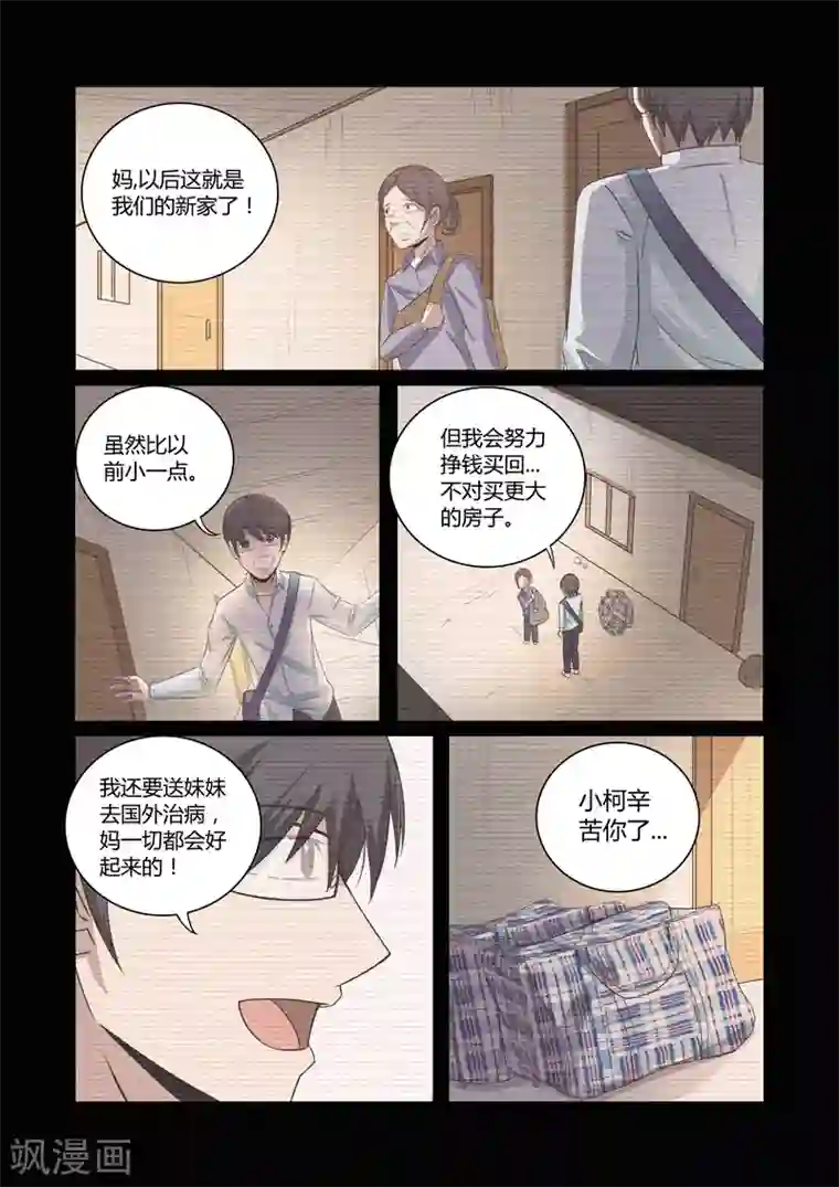 超品透视第26话
