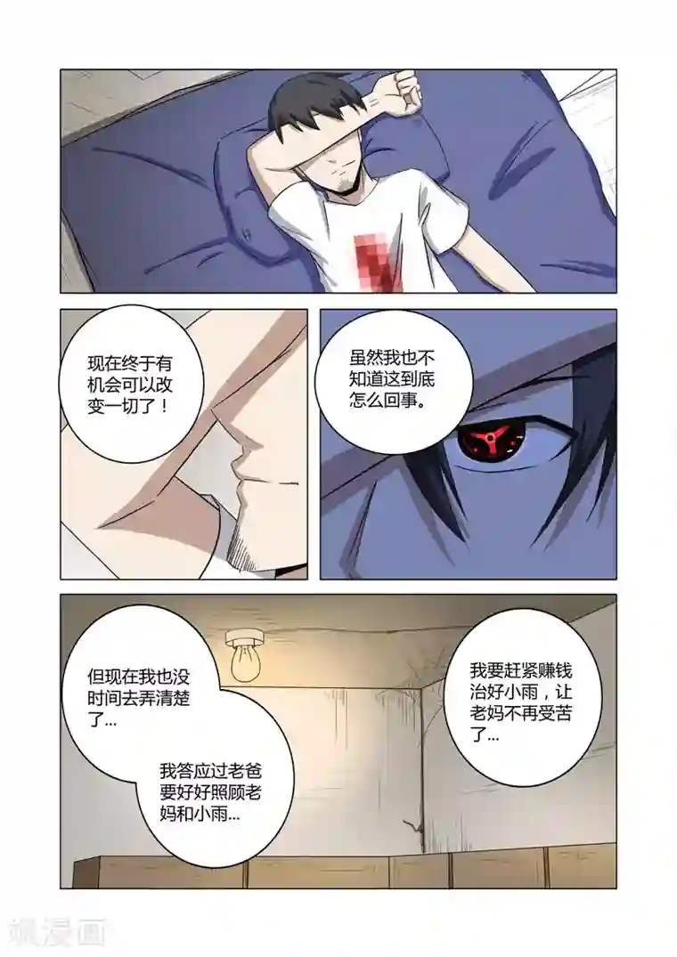 超品透视第26话