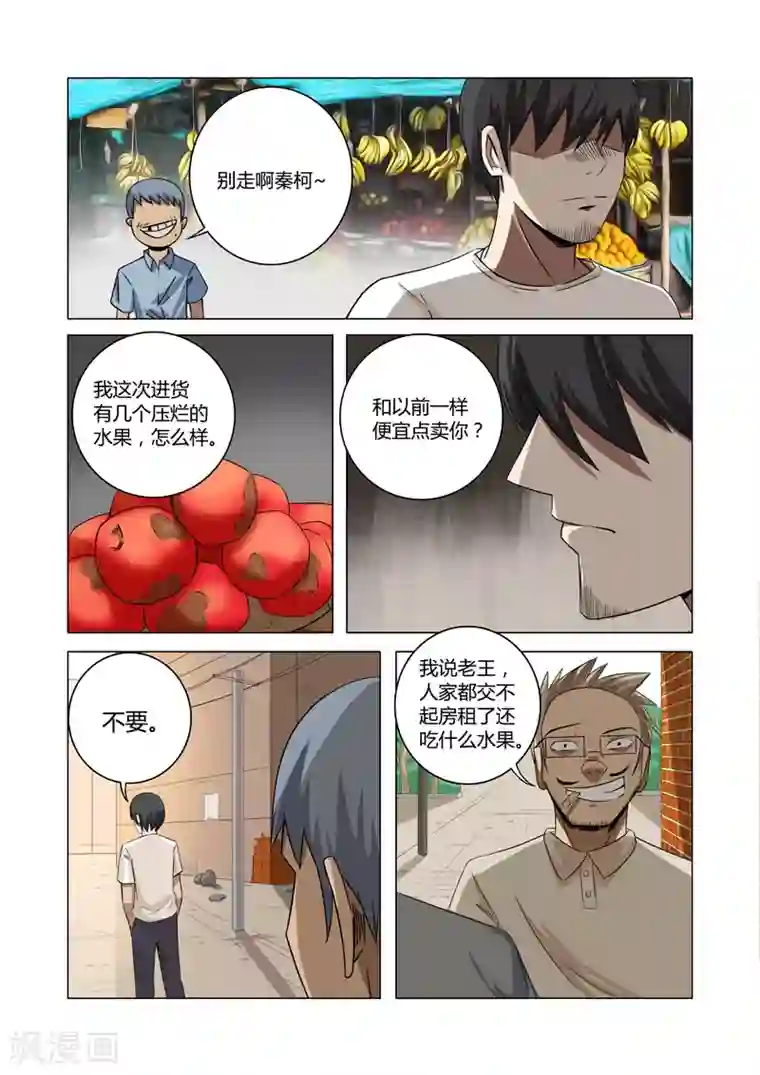 超品透视第26话