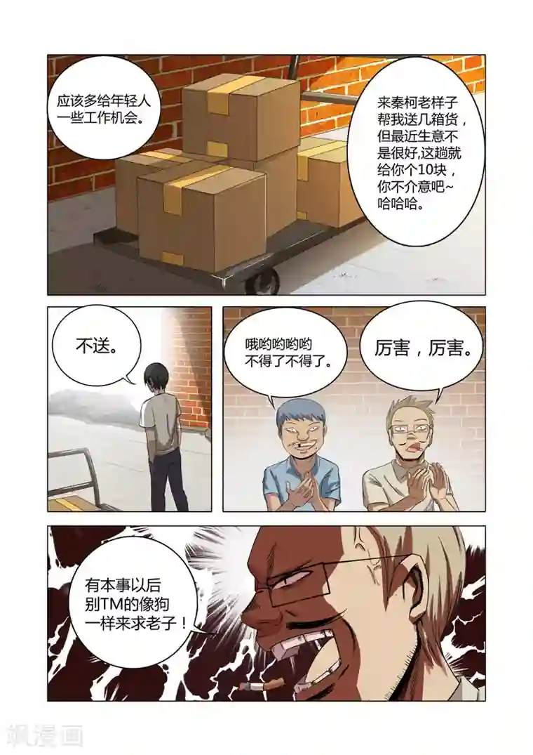 超品透视第26话