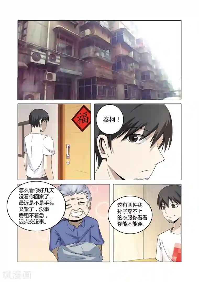 超品透视第26话