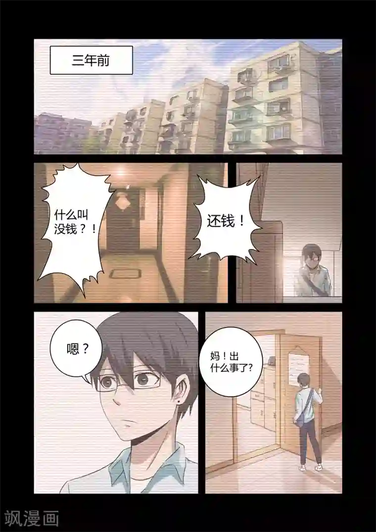 超品透视第26话
