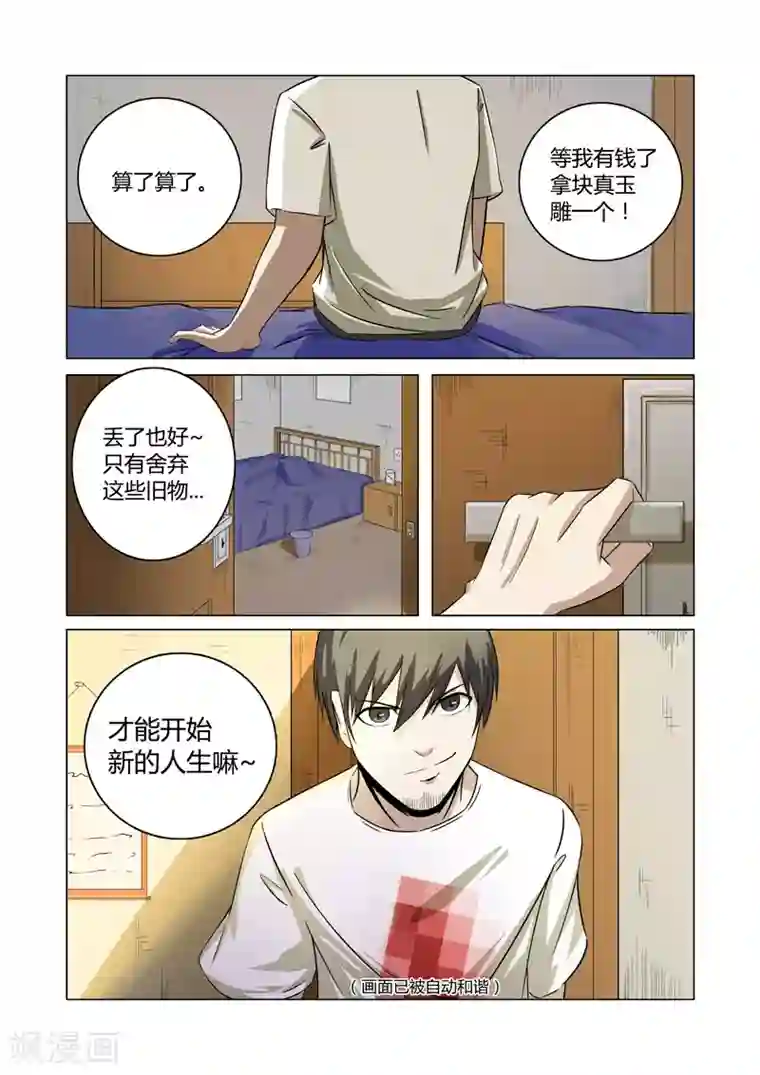 超品透视第27话