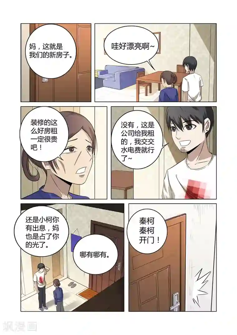 超品透视第27话