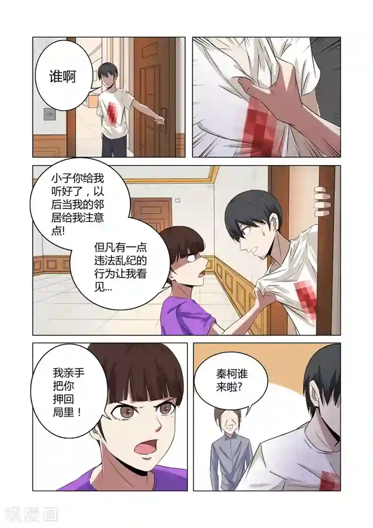 超品透视第27话
