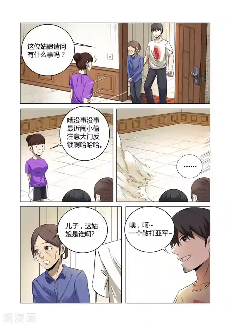 超品透视第27话