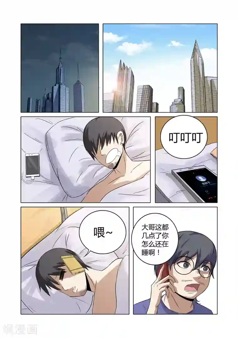 超品透视第27话