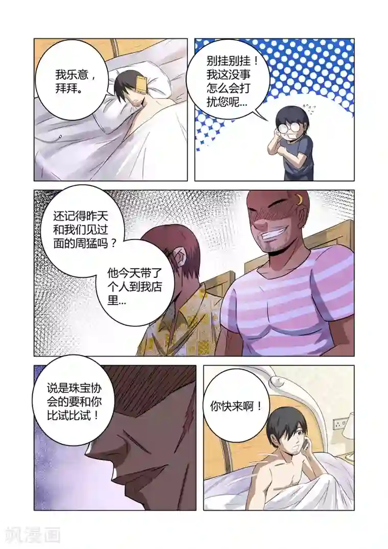 超品透视第27话
