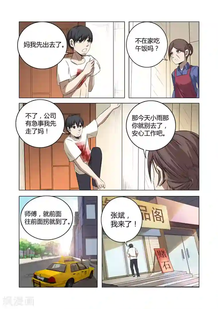 超品透视第27话