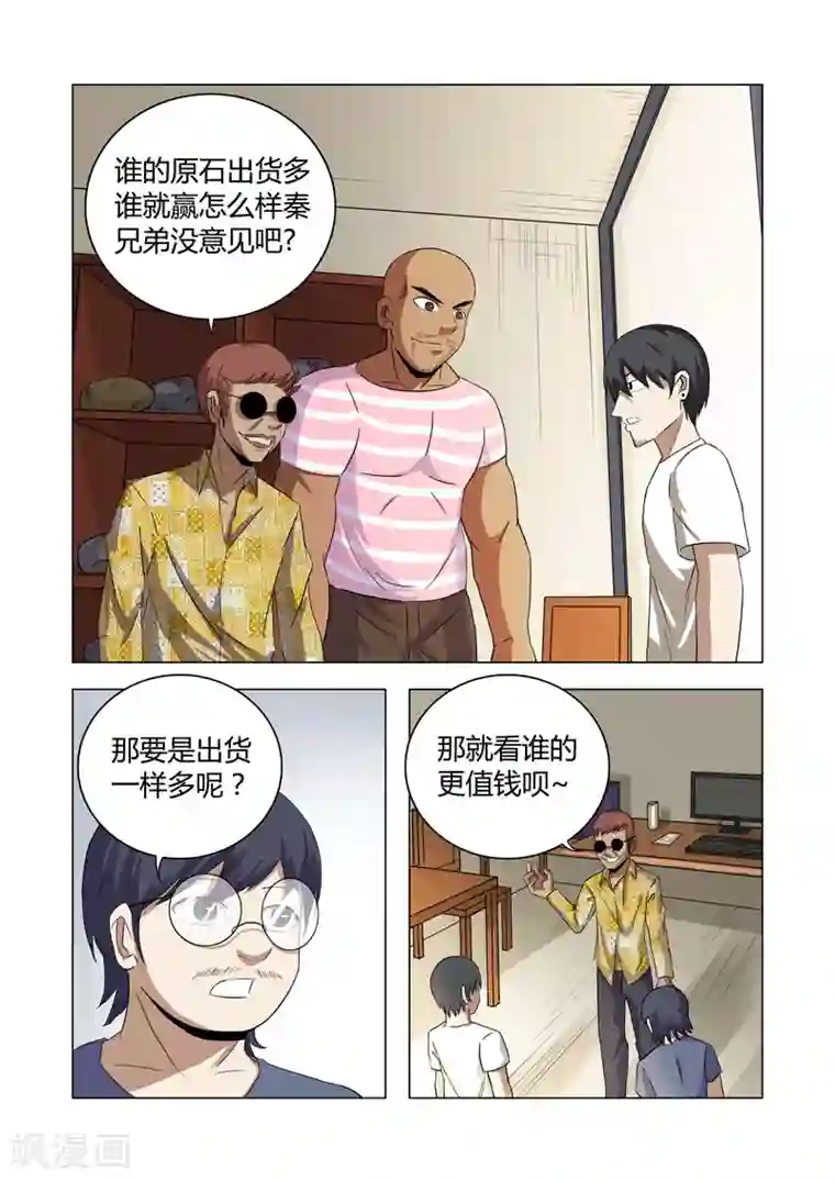 超品透视第28话