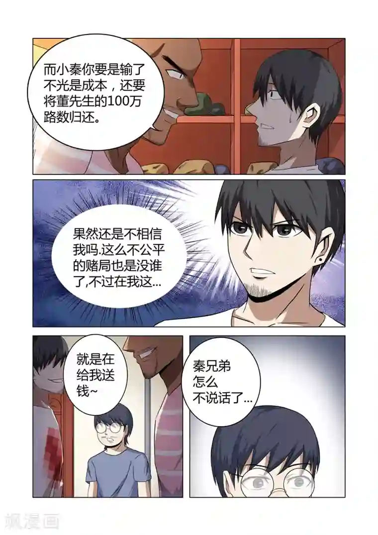 超品透视第28话