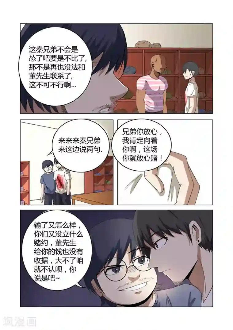 超品透视第28话
