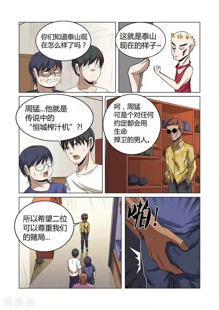 超品透视第28话