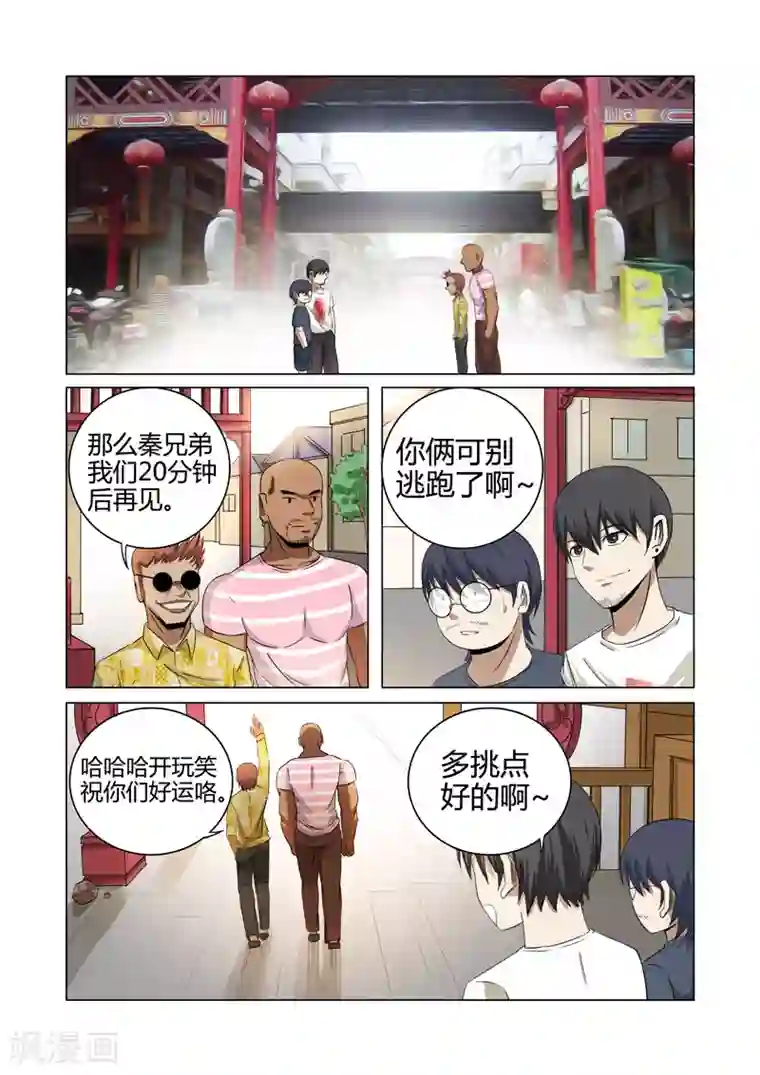 超品透视第29话