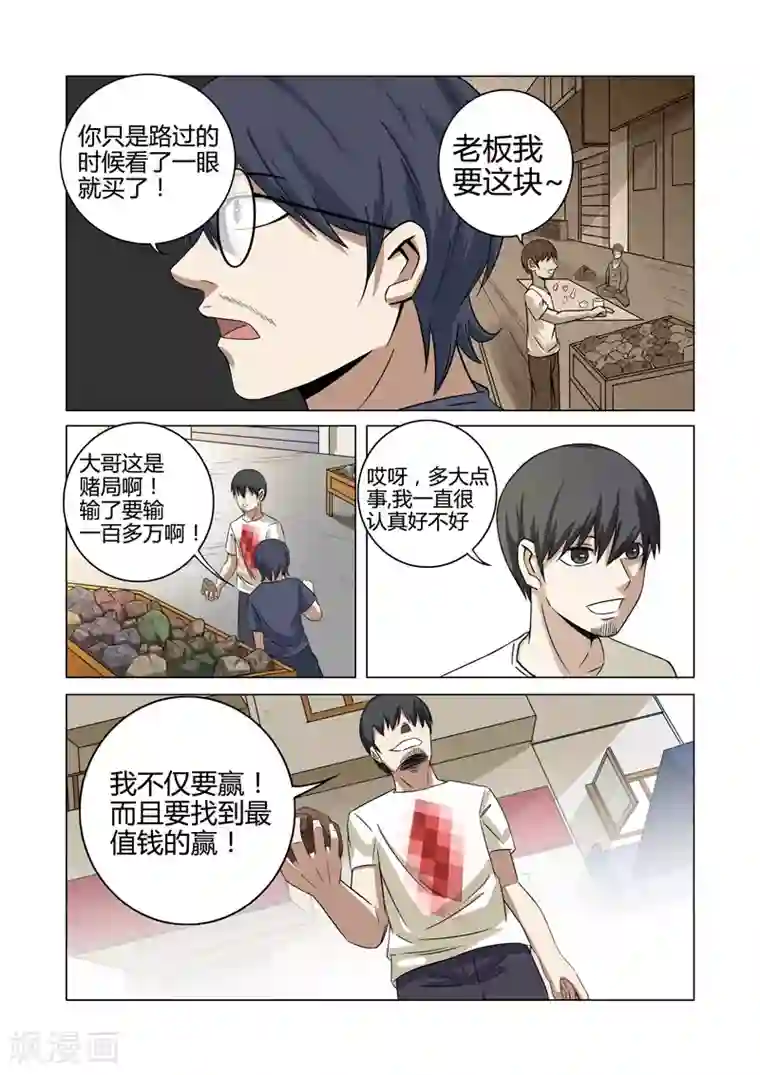超品透视第29话