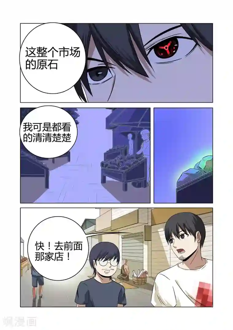 超品透视第29话