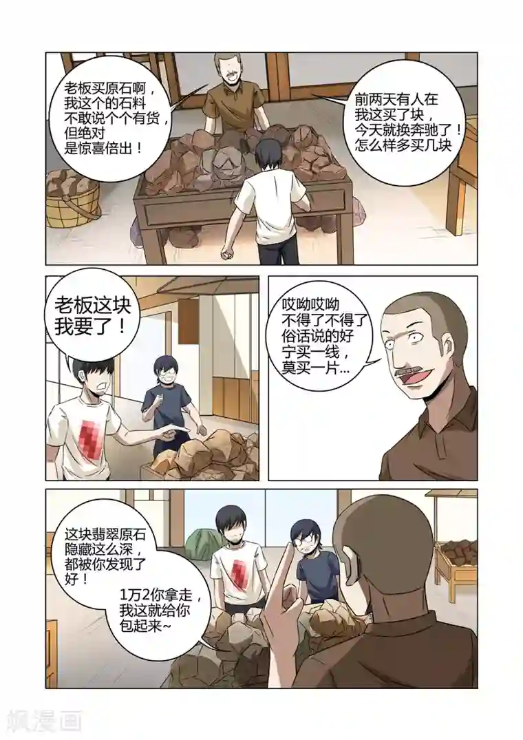 超品透视第29话