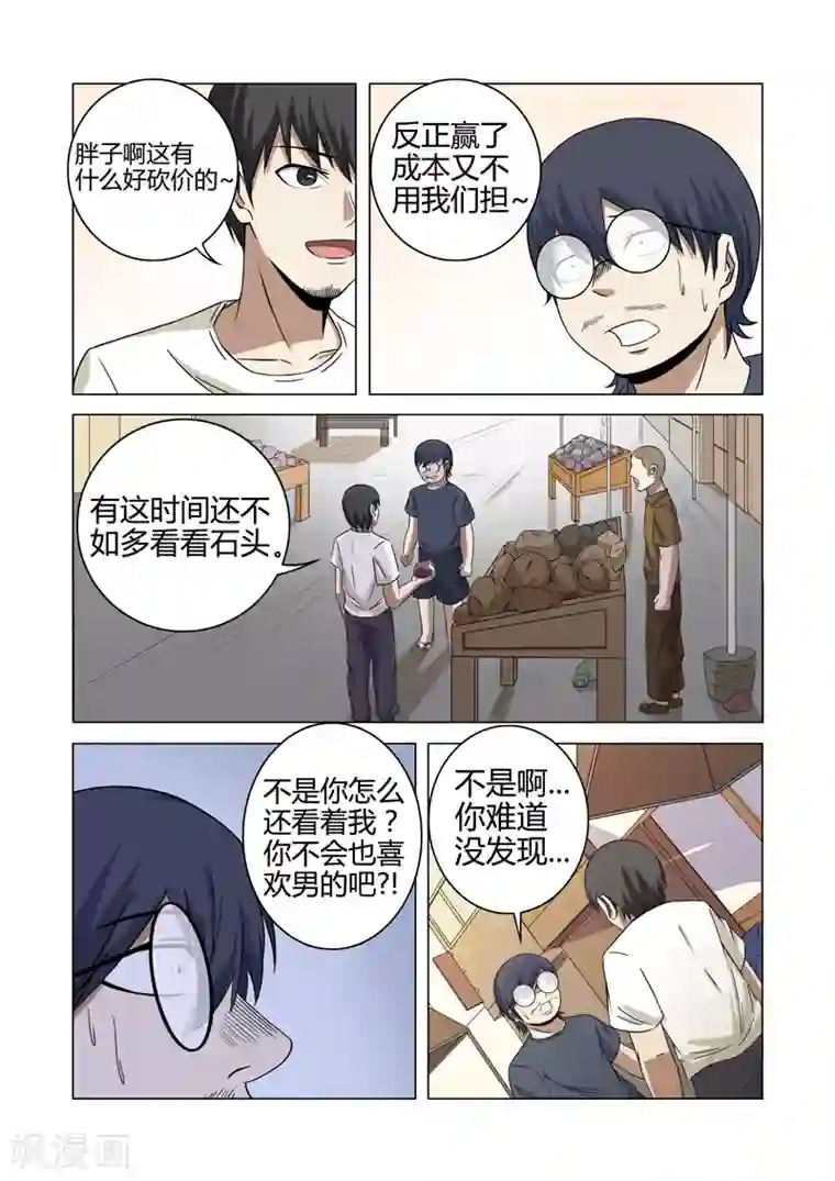 超品透视第29话