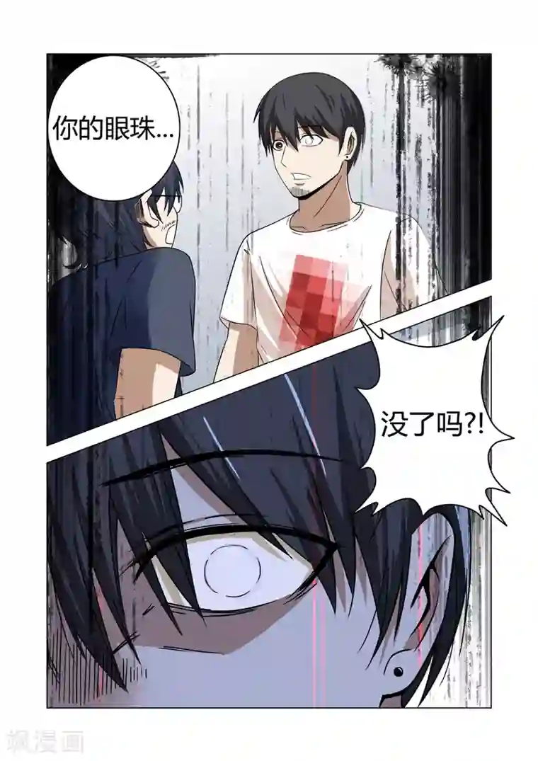 超品透视第29话