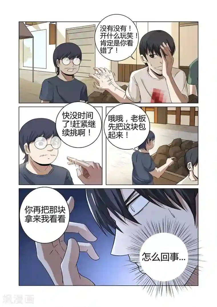 超品透视第30话