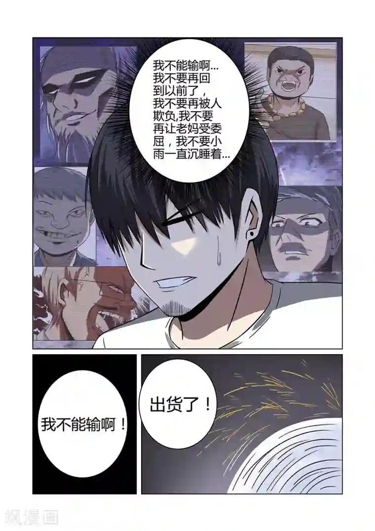 超品透视第30话