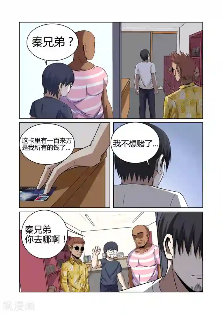 超品透视第30话