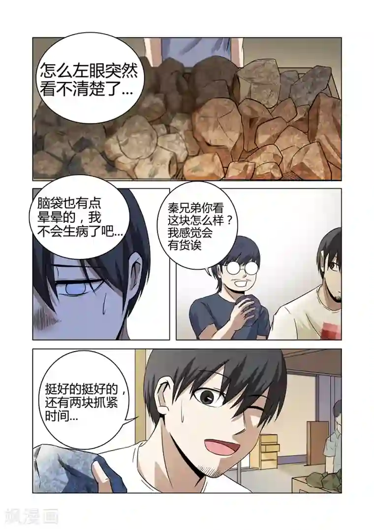 超品透视第30话