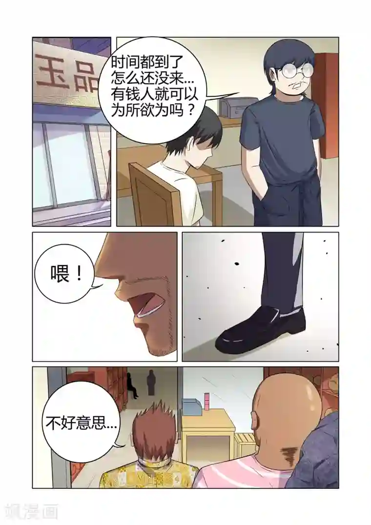 超品透视第30话