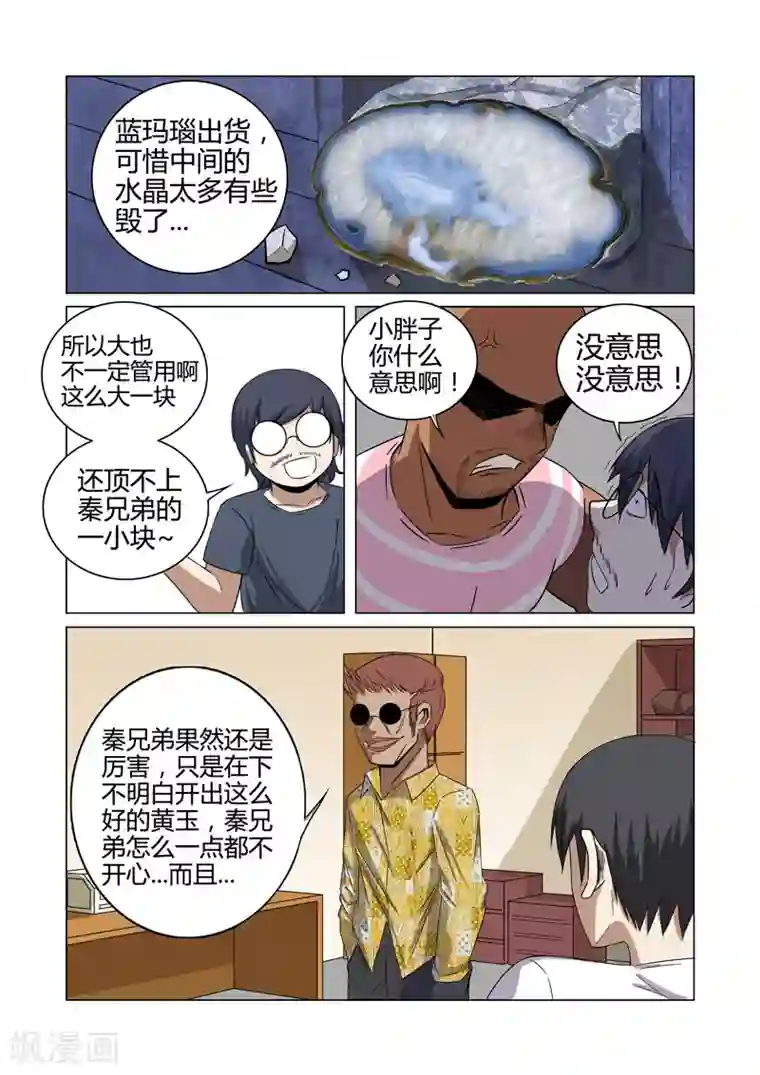 超品透视第30话