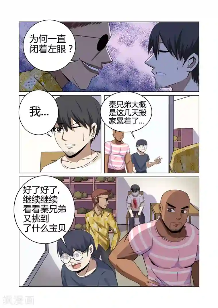 超品透视第30话