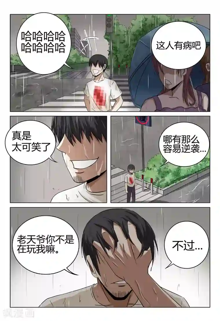 超品透视第31话