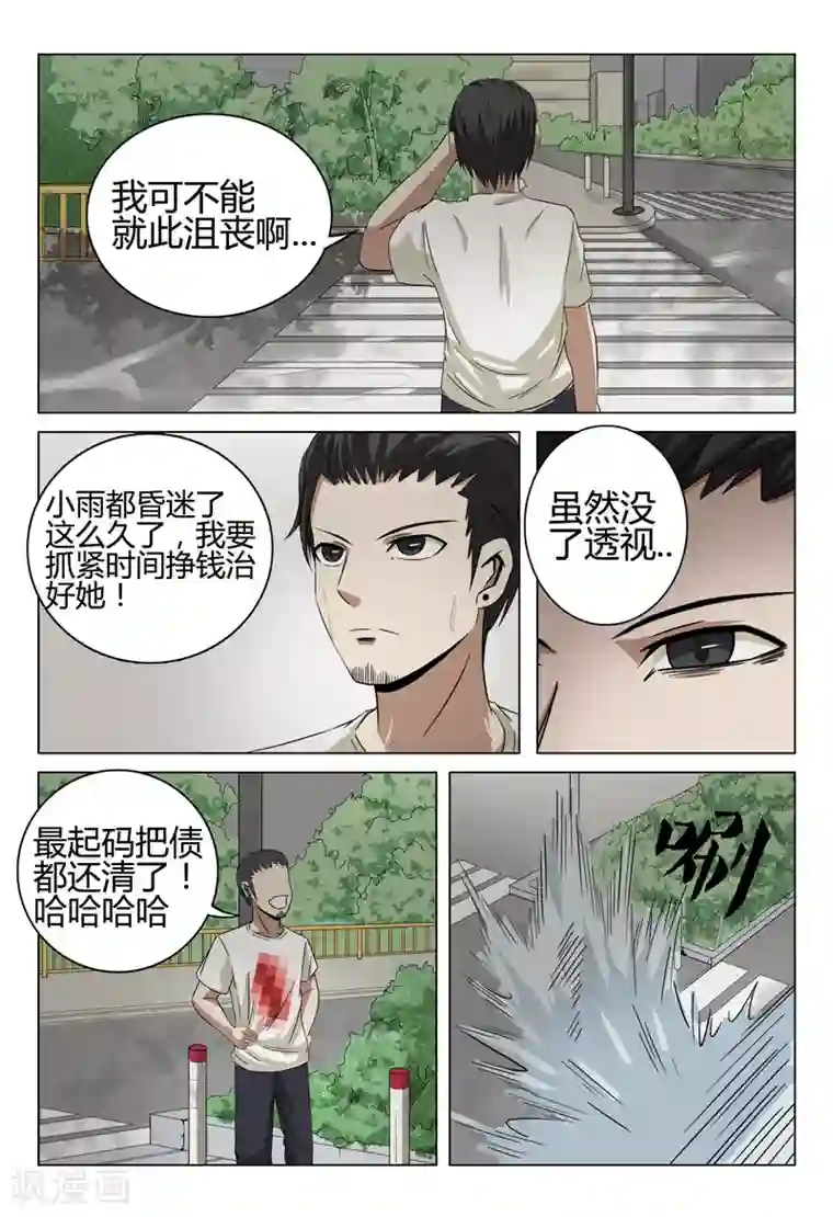 超品透视第31话