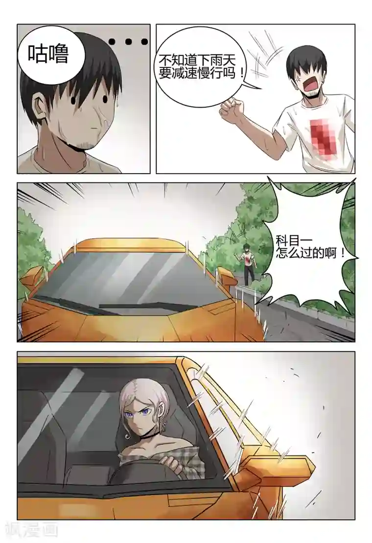 超品透视第31话