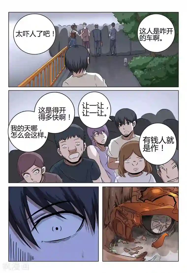 超品透视第31话