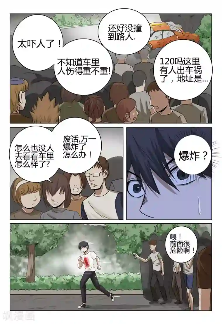 超品透视第32话