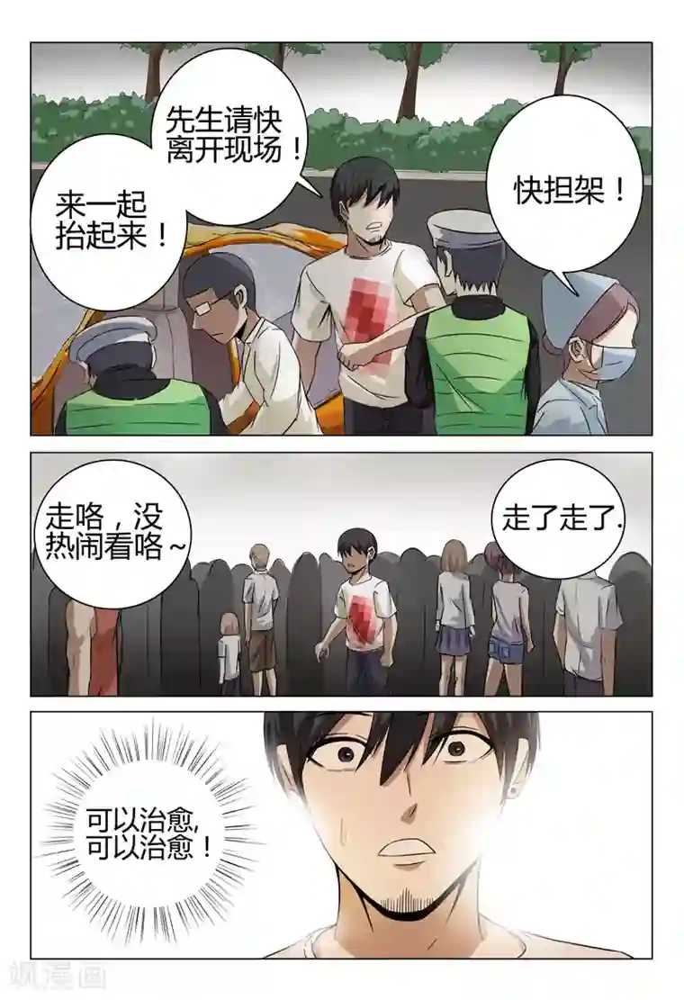 超品透视第32话