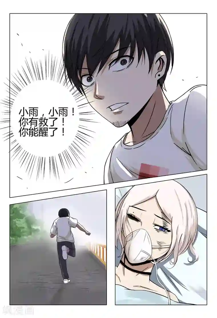 超品透视第32话