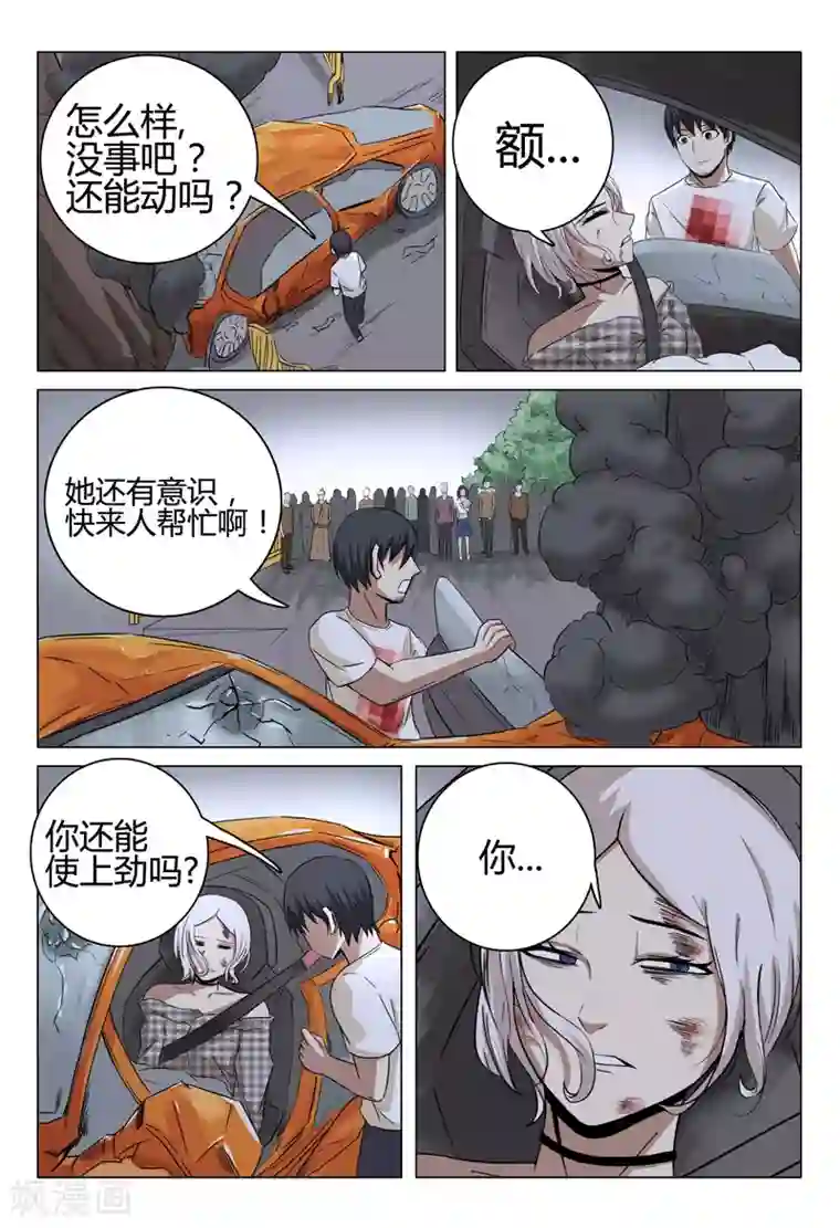 超品透视第32话