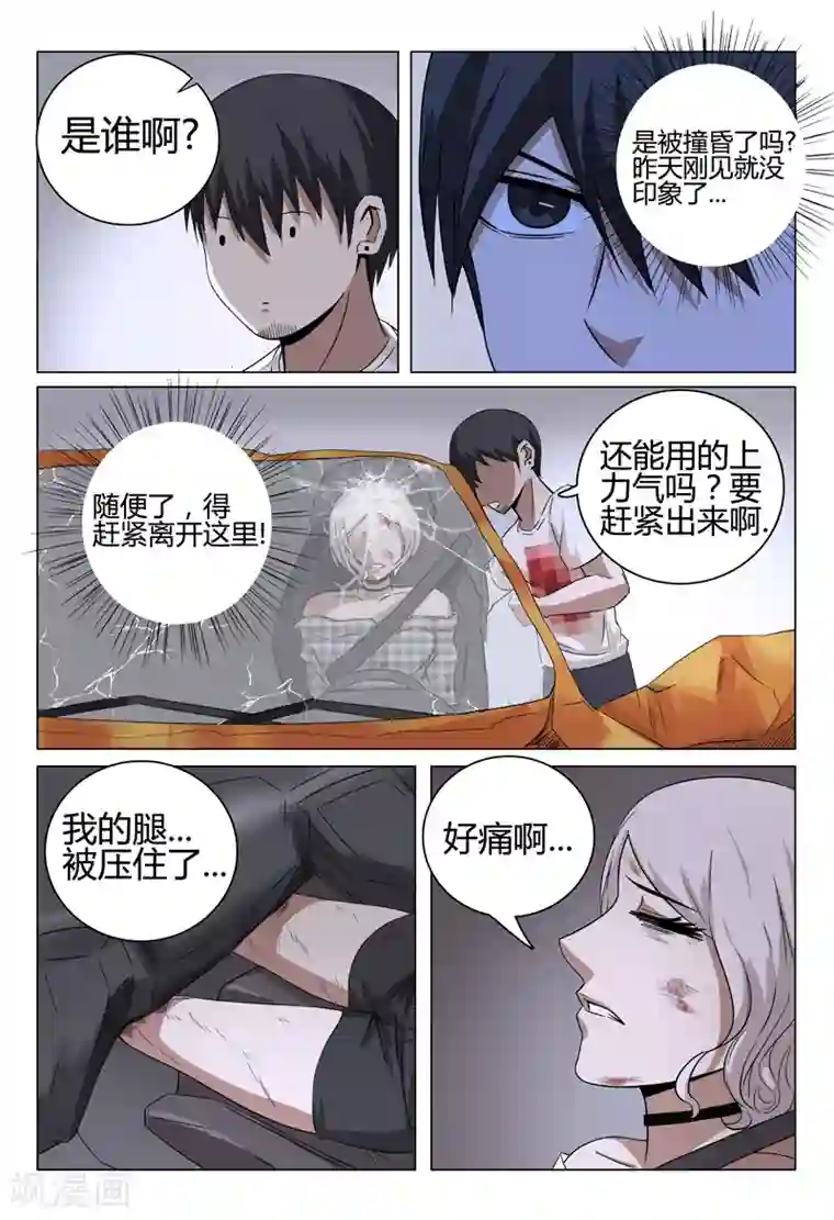 超品透视第32话