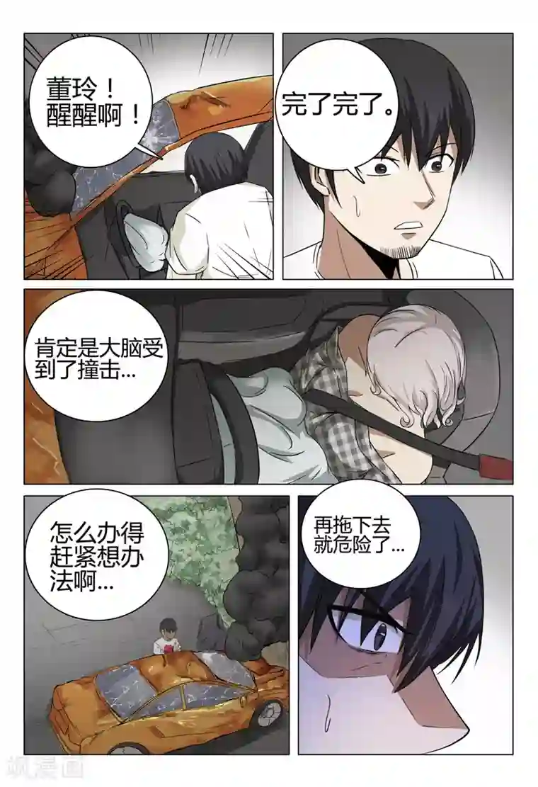 超品透视第32话