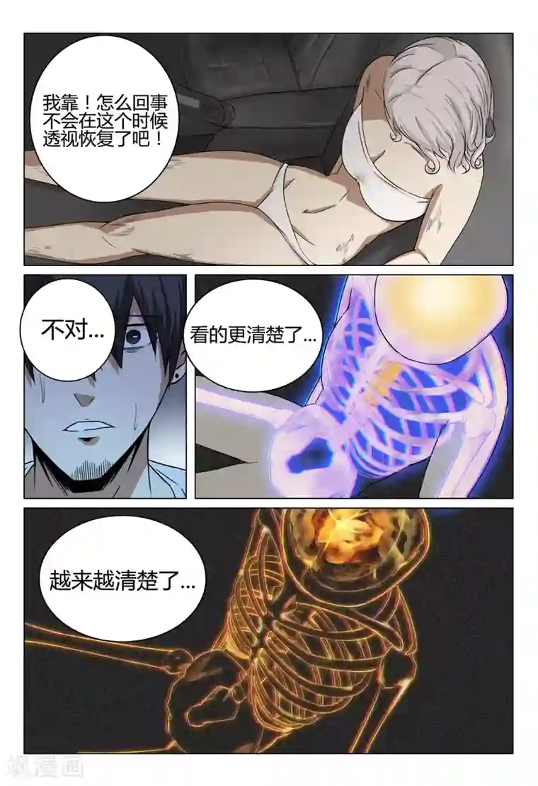 超品透视第32话