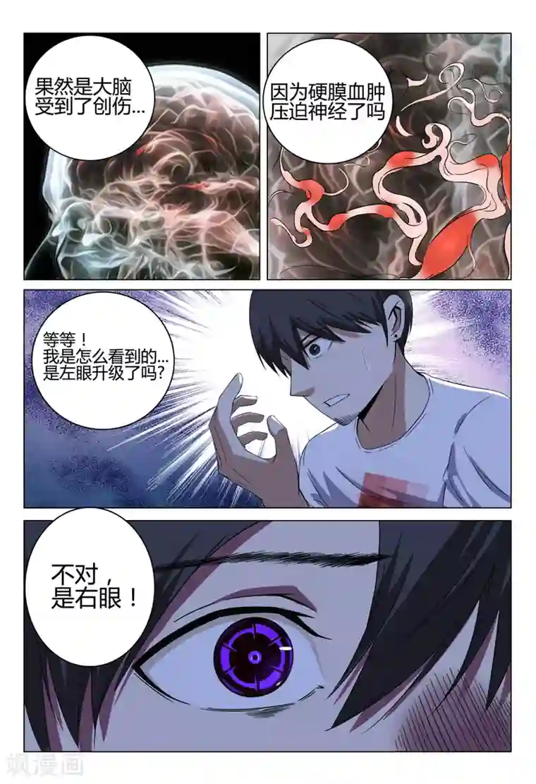 超品透视第32话