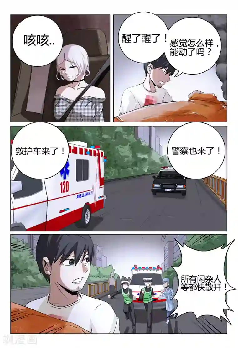 超品透视第32话