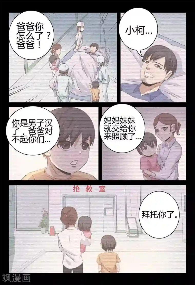 超品透视第33话