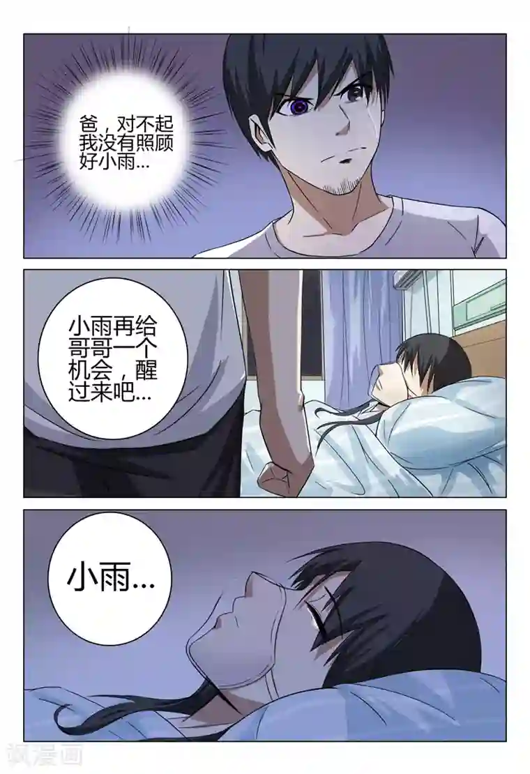 超品透视第33话