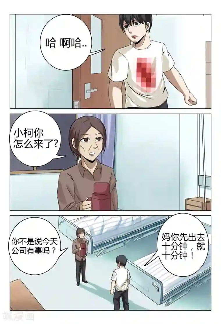 超品透视第33话