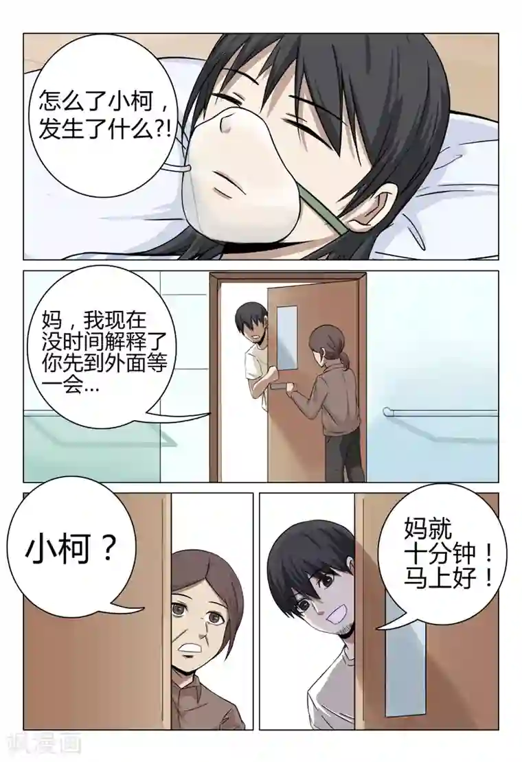 超品透视第33话