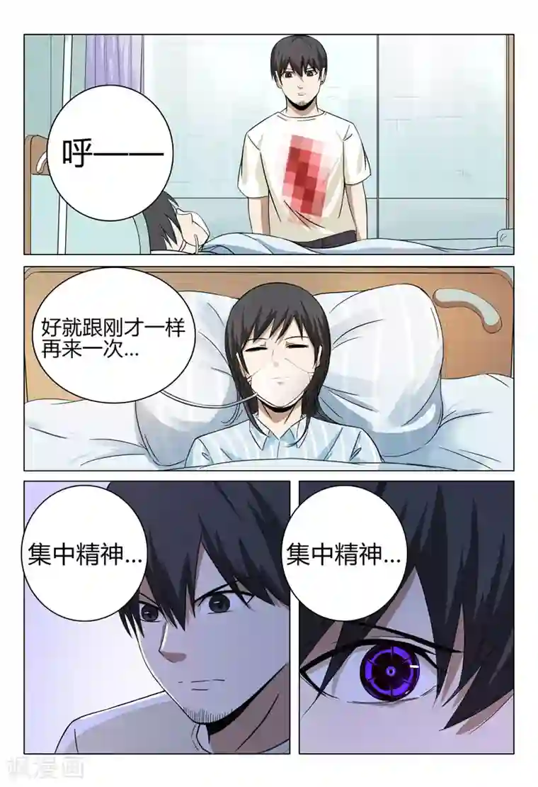 超品透视第33话