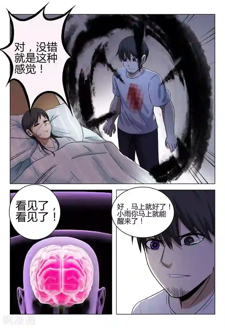 超品透视第33话